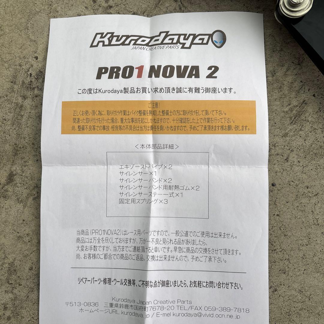 シグナスX5型マフラー Kurodaya PRO1 NOVA２マフラー