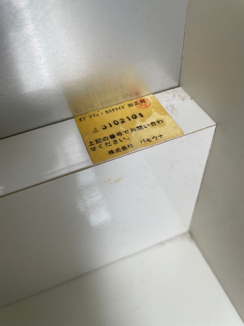 ユキンコ　パモウナ　キッチンボード　食器棚