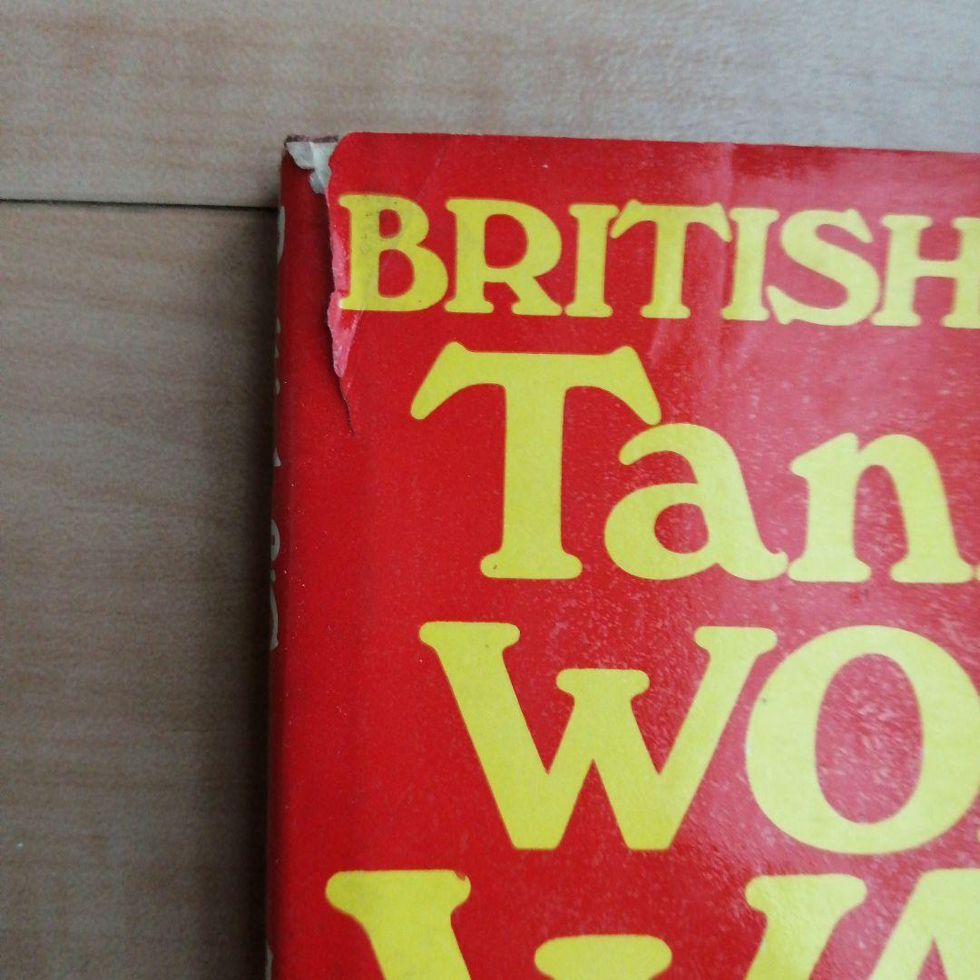 第一次世界大戦の英独戦車 & 戦車大突破 2冊セット