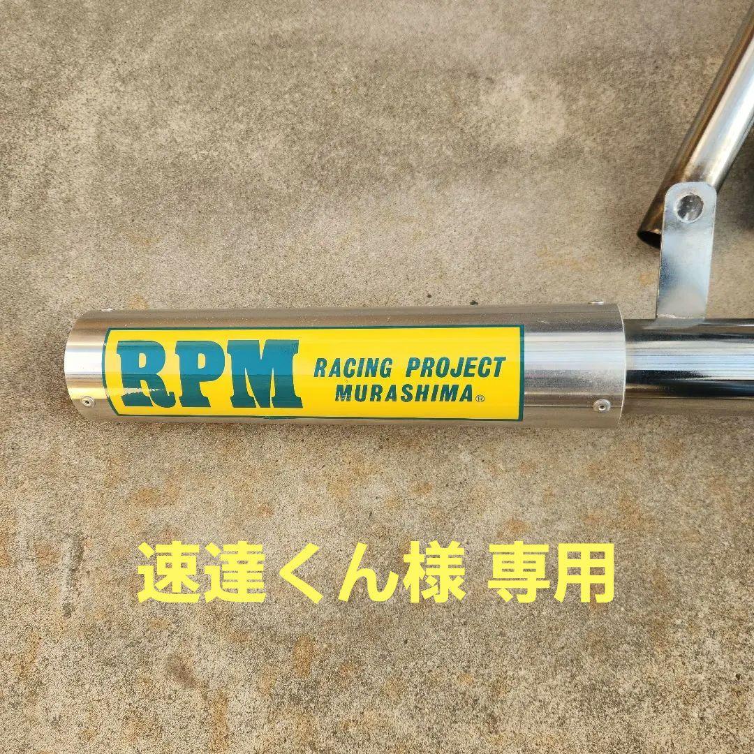 速達クン I GSX400インパルス RPM67レーシングマフラー