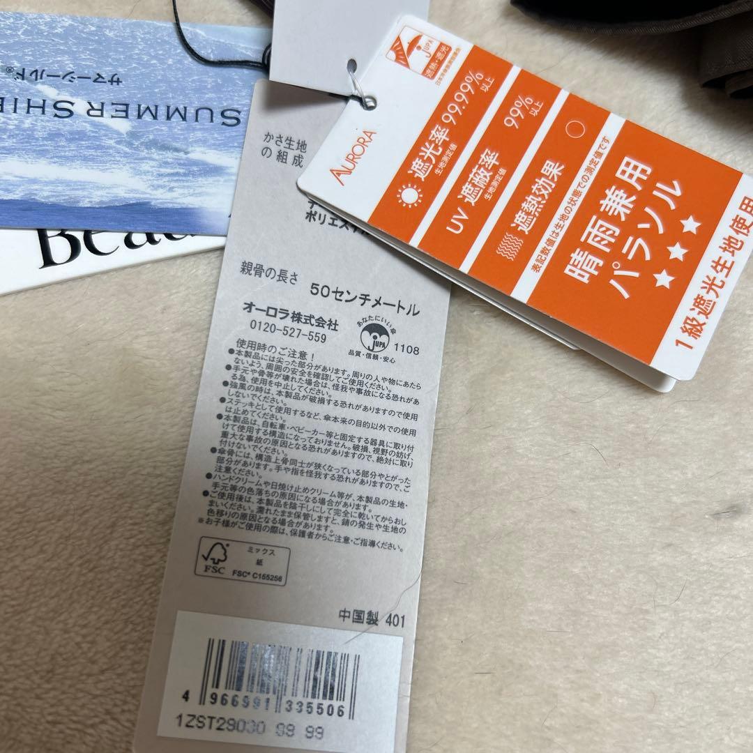 新品ビューランス サマーシールド　コンパクト傘晴雨兼用日傘一級遮光定価14300