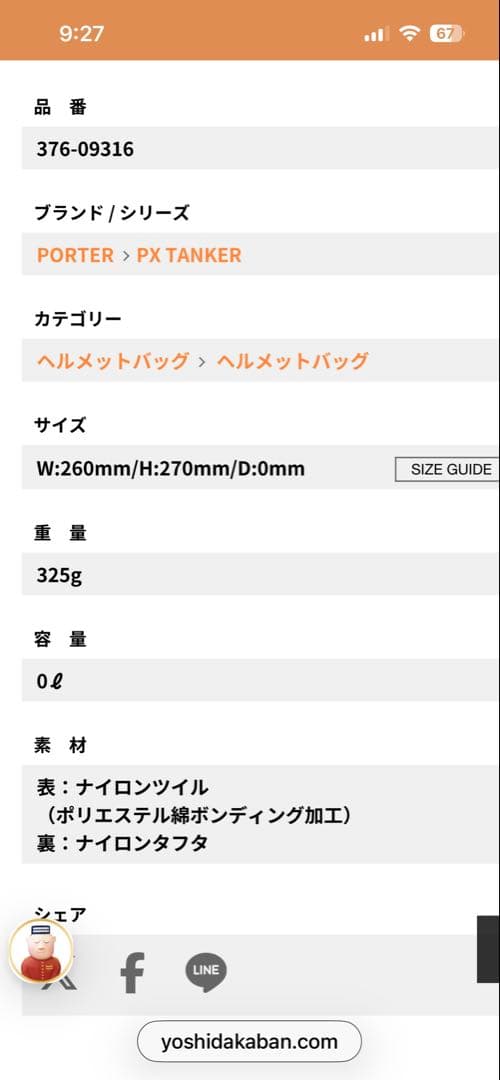 ス*イ様 PORTER / PX TANKER 2WAY HELMET BAG