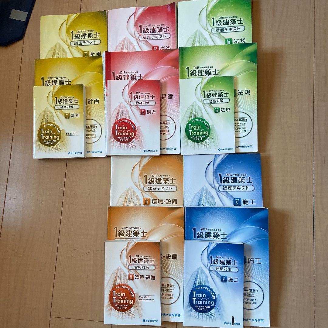 【値下げ可】一級建築士学科合格セット18年分