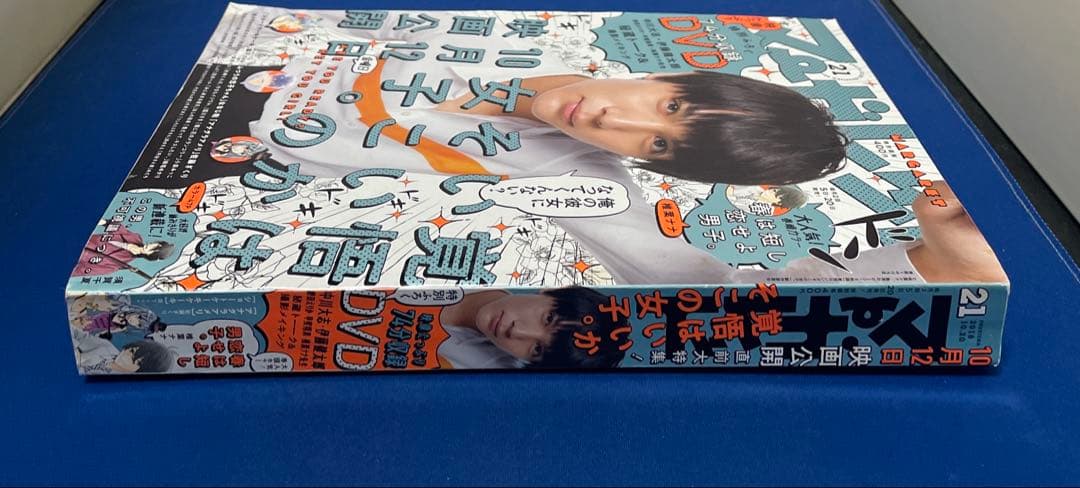 マーガレット2018年21号