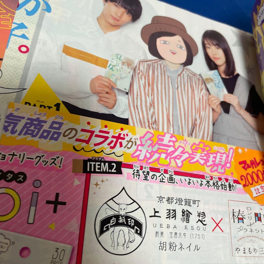 マーガレット2018年21号