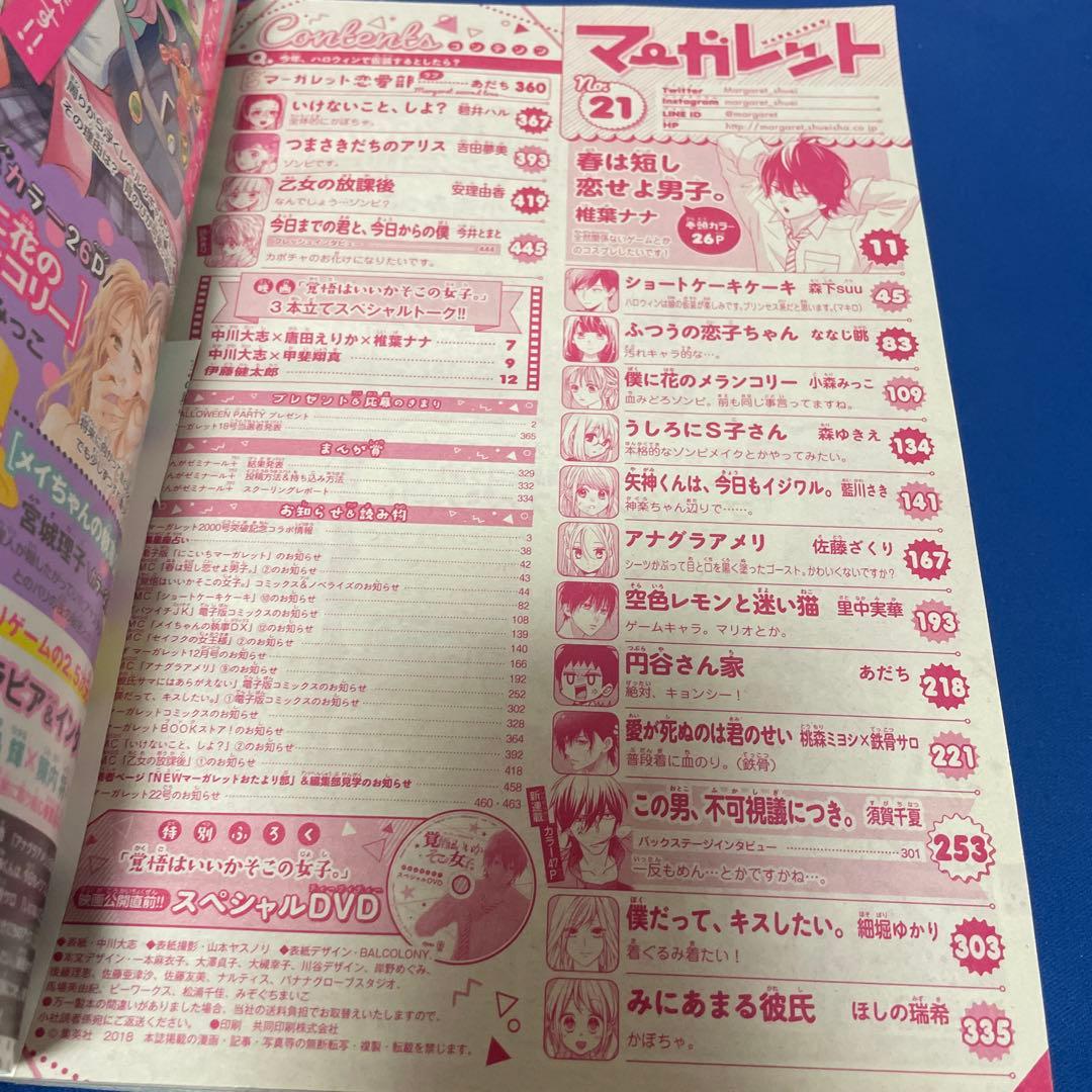 マーガレット2018年21号