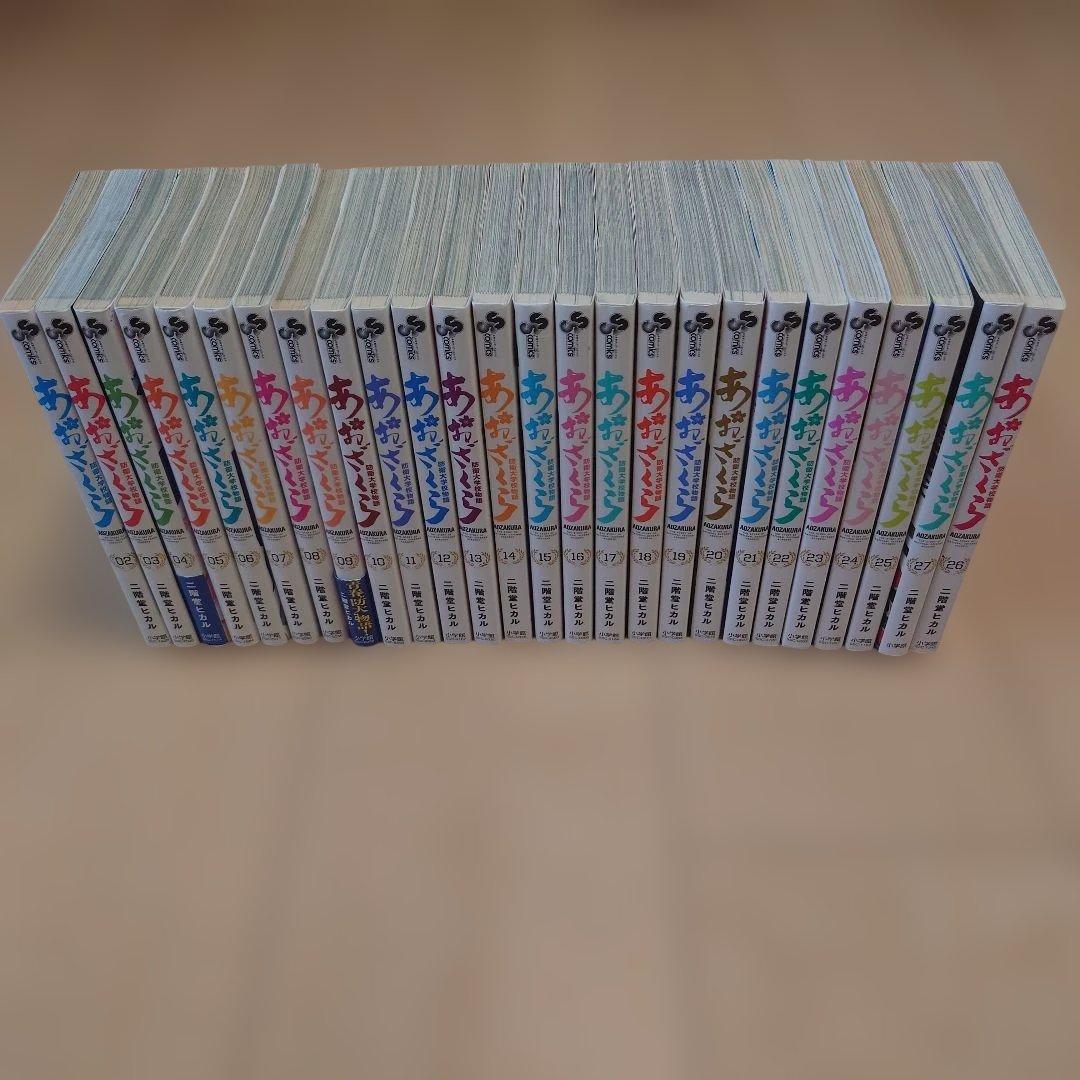 あおざくら : 防衛大学校物語. 1〜27巻セット