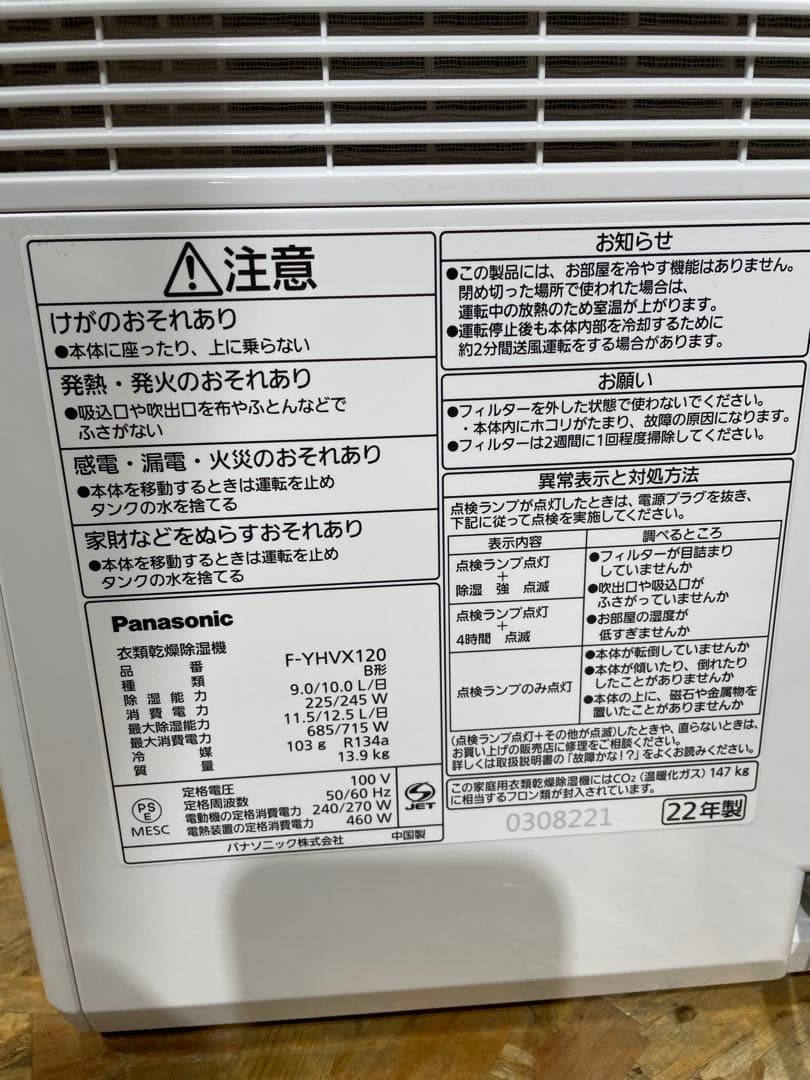 パナソニック 衣類乾燥除湿機 F-YHVX120 ナノイーX　　84722