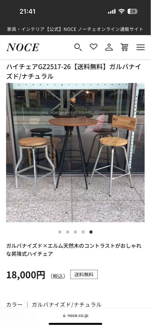 NOCE ハイチェア スツール ハイスツール カウンターチェア 昇降式