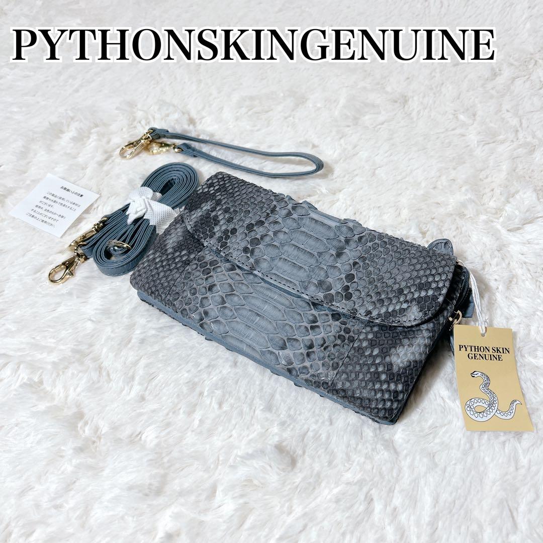 【PYTHONSKINGENUINE】高級素材パイソン　ショルダー 長財布