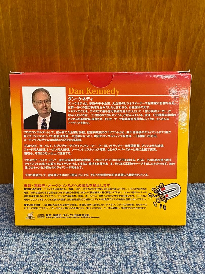 マグネティック・マーケティング　システム・ツールキット社長の通信講座　6DISC