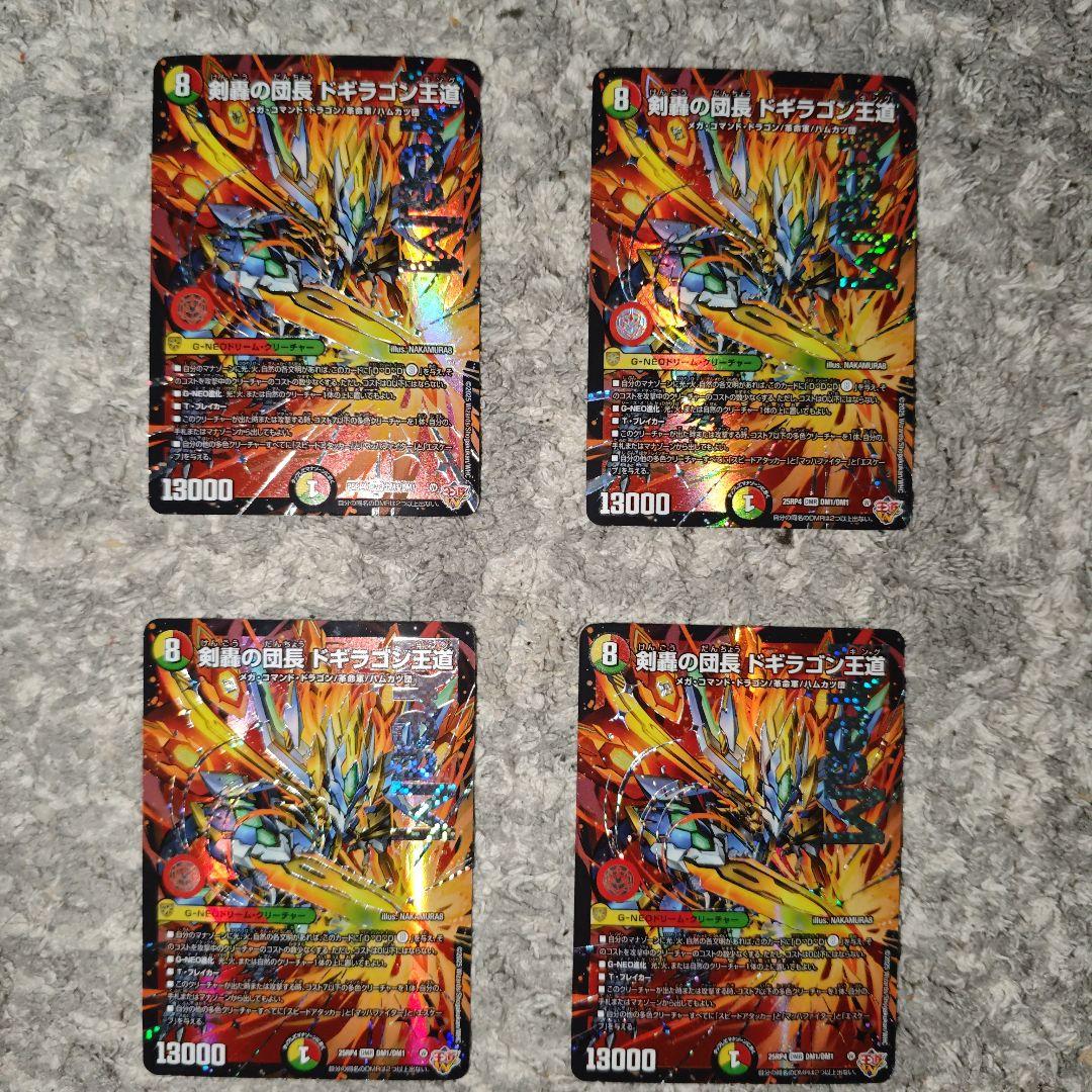 あ*様 剣轟の団長ドギラゴン王道 4枚