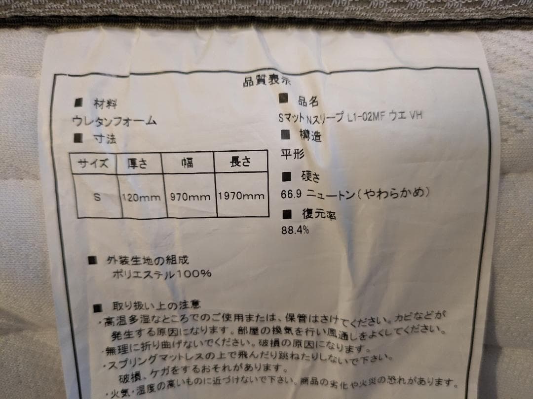 【美品】N-スリープ Sマット ラグジュアリー02 シングル+トッパー