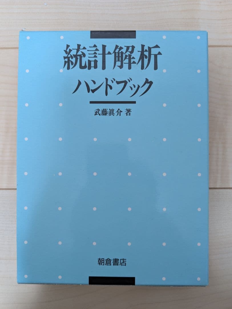 確率・最適化・統計解析ハンドブックセット