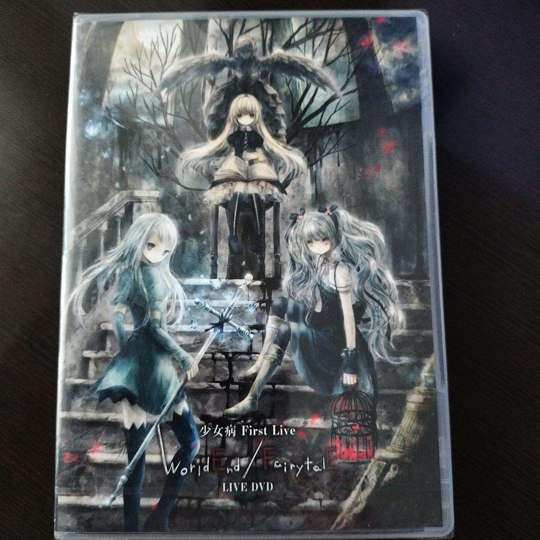 少女病 First Live “WorldEnd/FairytalE”