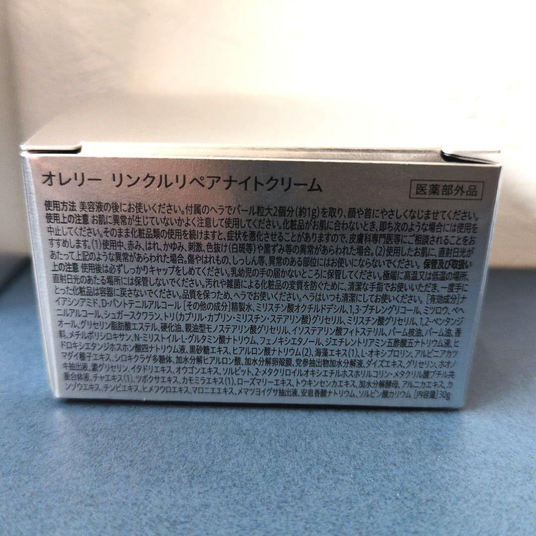 【新品未開封】 オレリー リンクルリペア エイジング 3点セット　おまけ付き♡