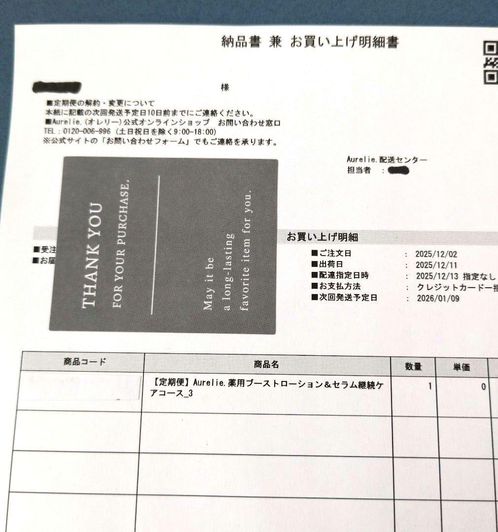 【新品未開封】 オレリー リンクルリペア エイジング 3点セット　おまけ付き♡