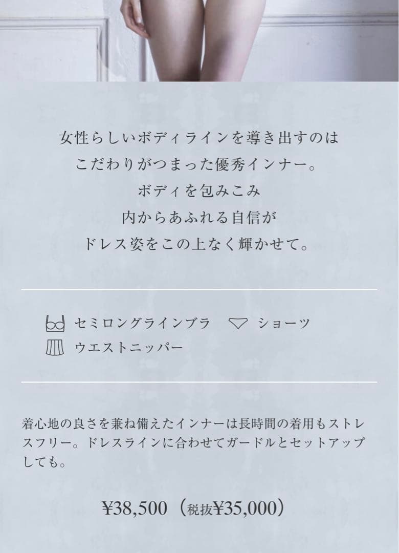 セモア ブライダルインナー C70 / 64 / M