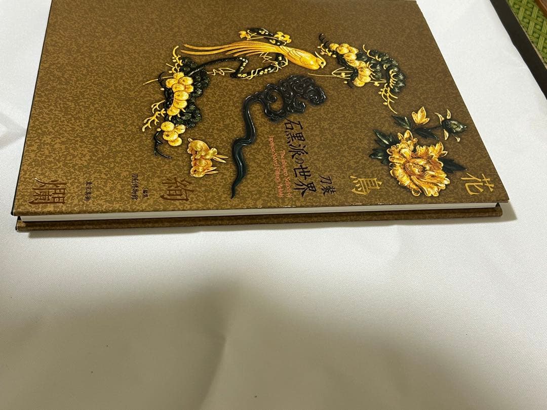 中古本 花鳥絢爛 刀装 石黒派の世界