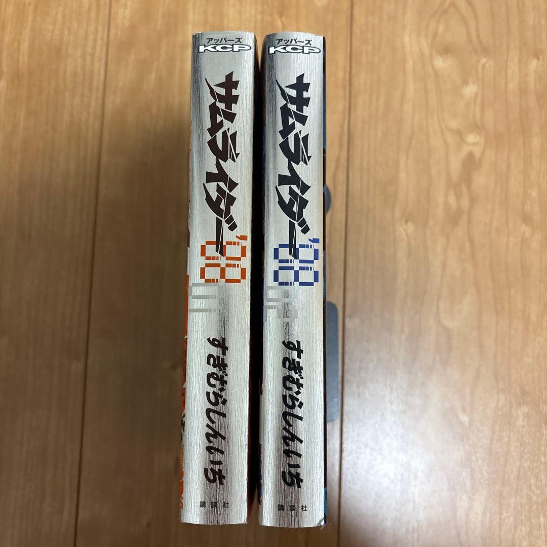 すぎむらしんいち　サムライダー全5巻　サムライダー88 全2巻キューブリック付き