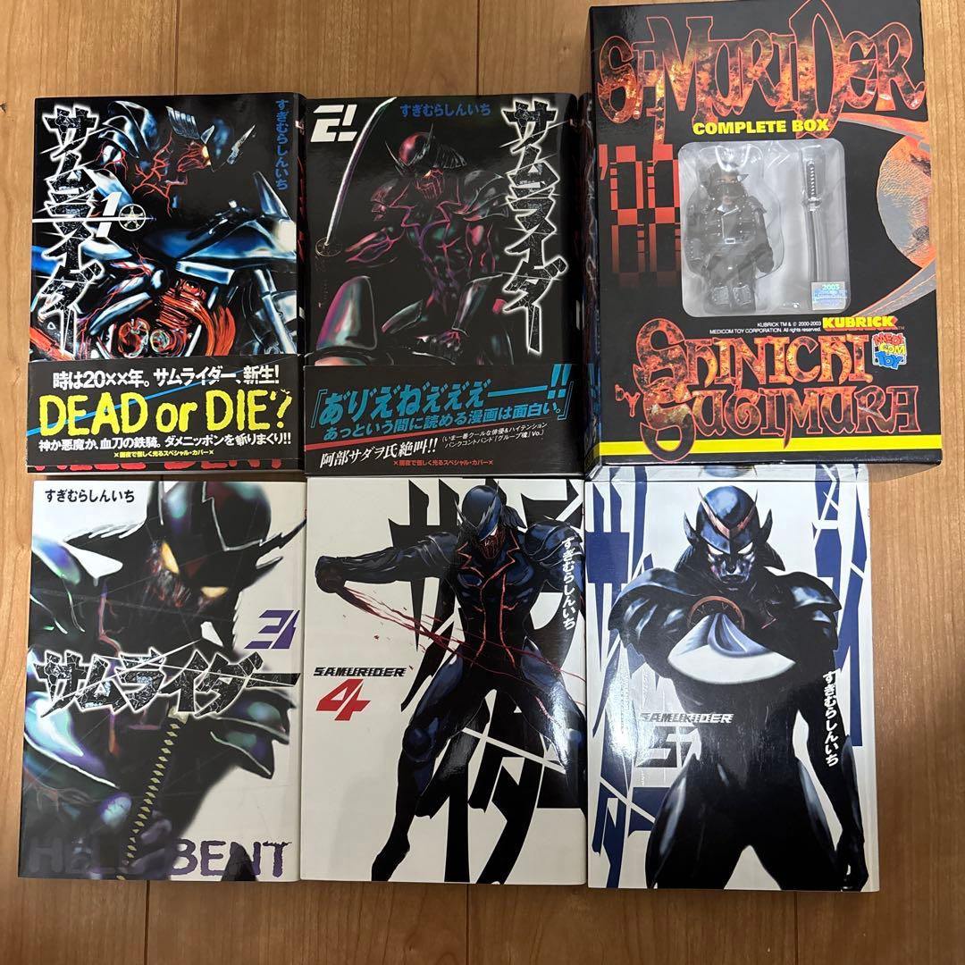 すぎむらしんいち　サムライダー全5巻　サムライダー88 全2巻キューブリック付き