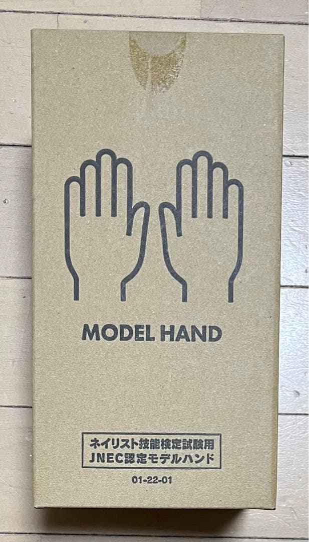 ネイル検定 認定モデルハンド 新品未使用