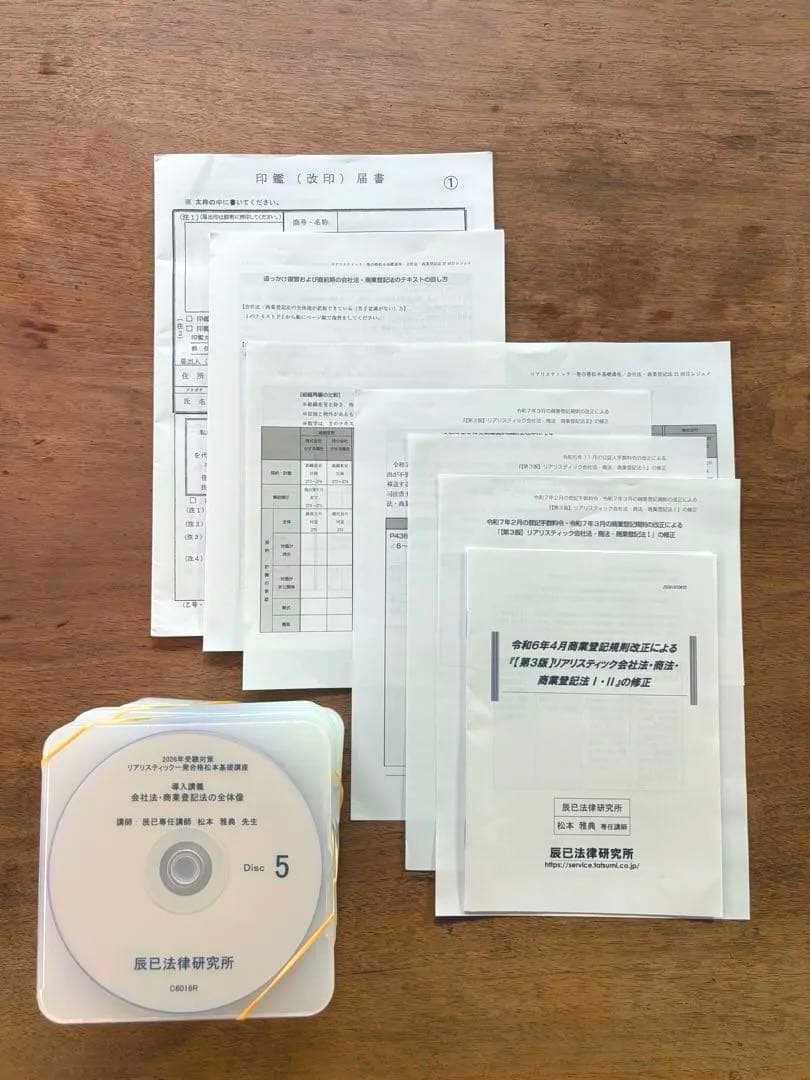 【最新】2026年司法書士試験　リアリスティック　会社法・商業登記法DVD
