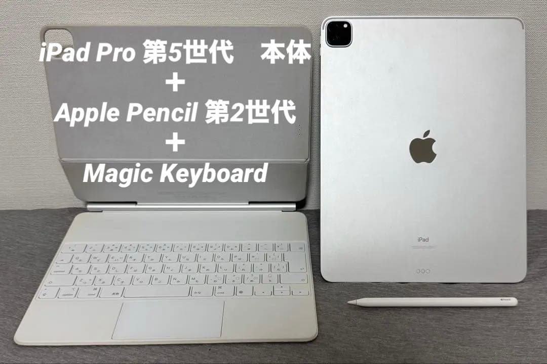 iPad Pro 第5世代 キーボード、ペンシル付き