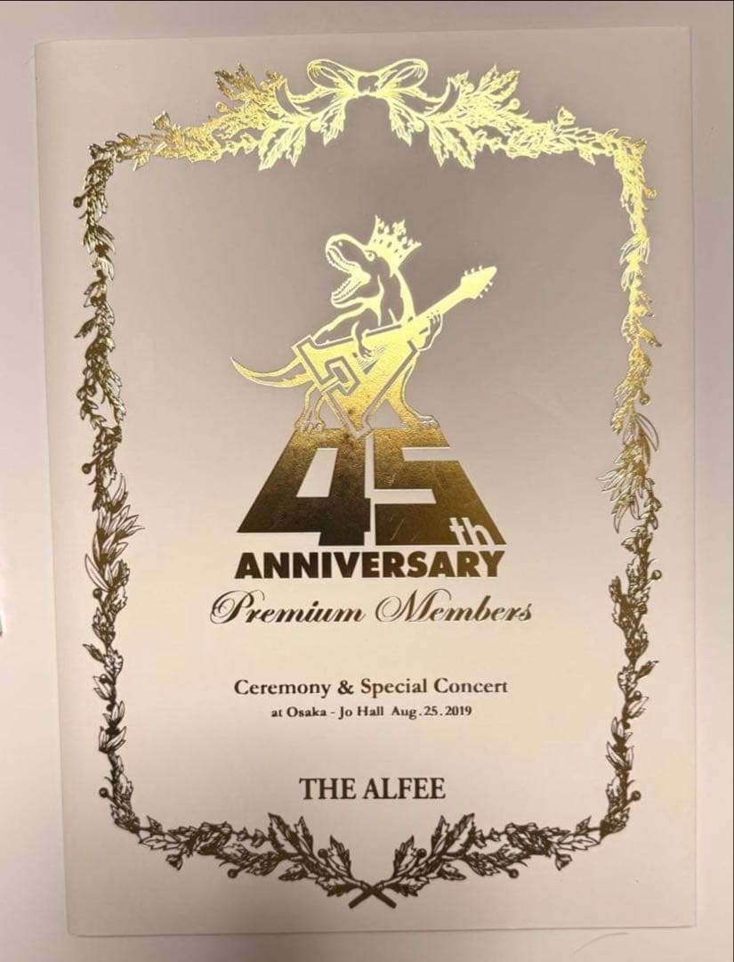 アルフィー 45周年追加特典DVD ＋プレミアムメンバー用パンフセット