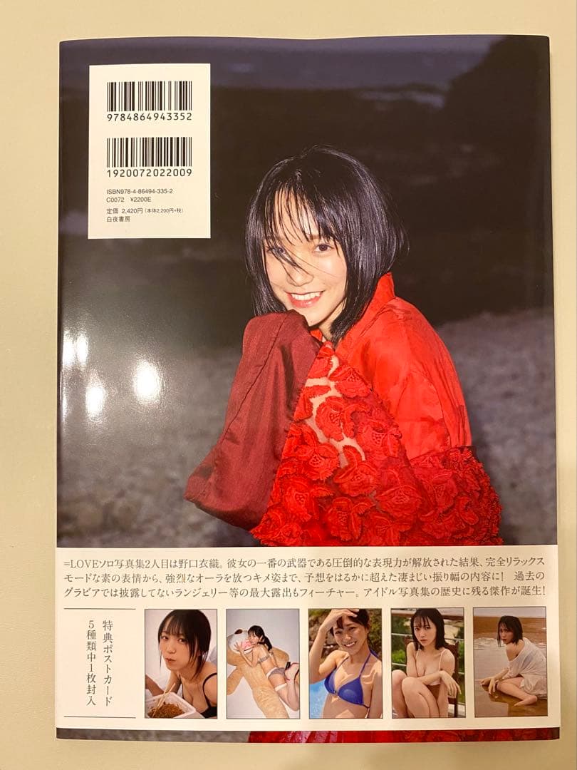 ＝LOVE 野口衣織 ファースト写真集 君にしか教えない　生写真2枚セット