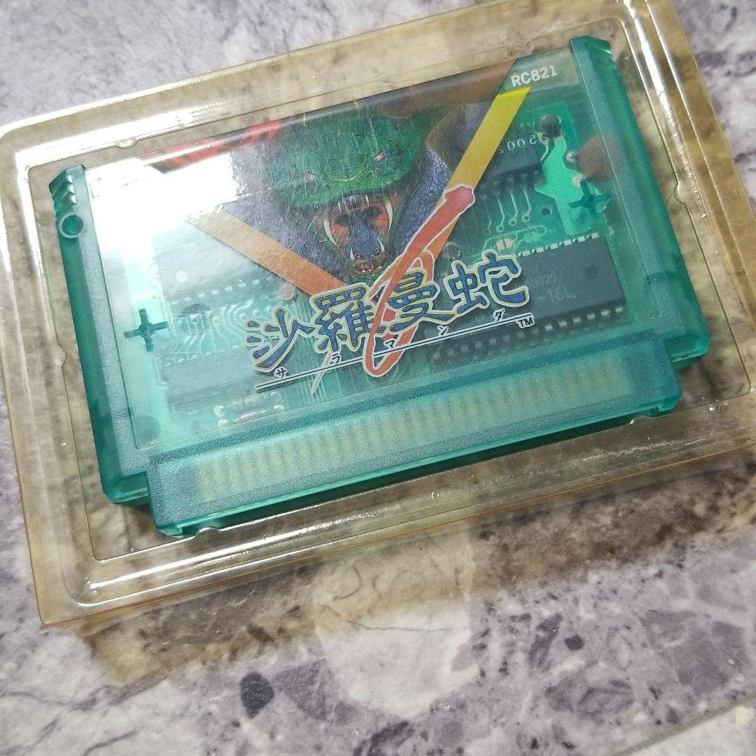ファミコン用ソフト 沙羅曼蛇 美品  値下げ