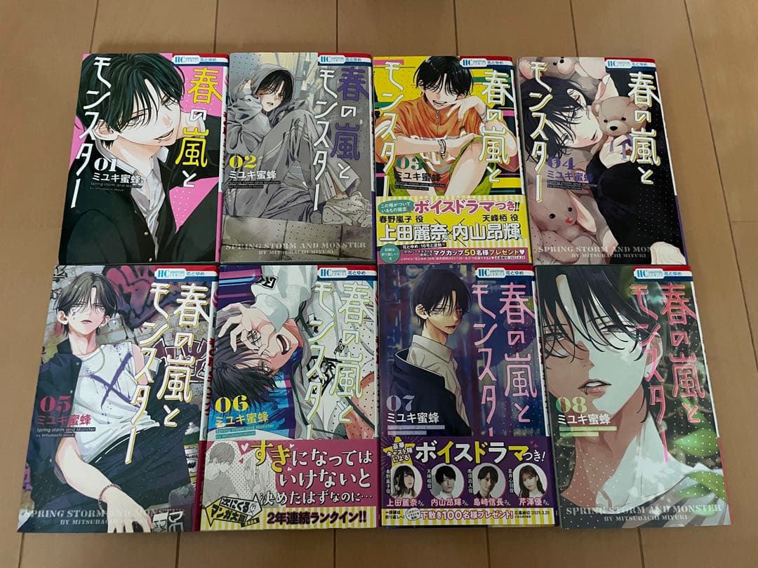 野良猫と狼　春の嵐とモンスター　なまいきざかり。　ミユキ蜜蜂　全巻　特装版