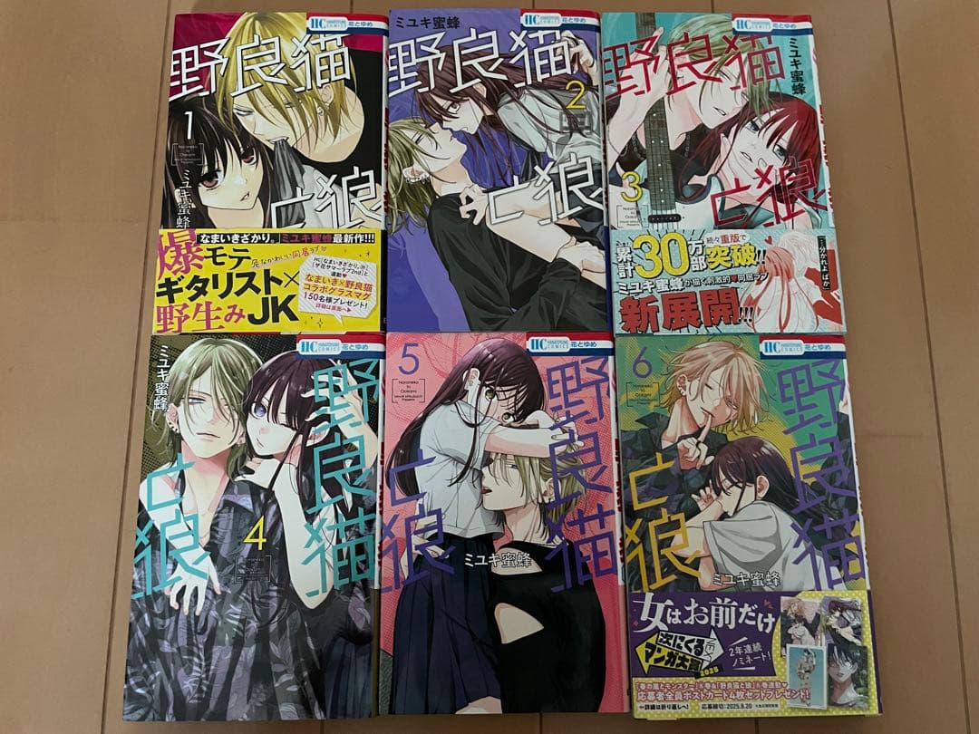 野良猫と狼　春の嵐とモンスター　なまいきざかり。　ミユキ蜜蜂　全巻　特装版