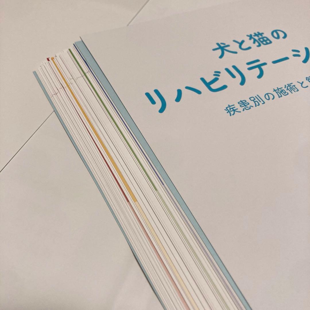 犬と猫のリハビリテーション学 : 疾患別の施術と飼い主指導