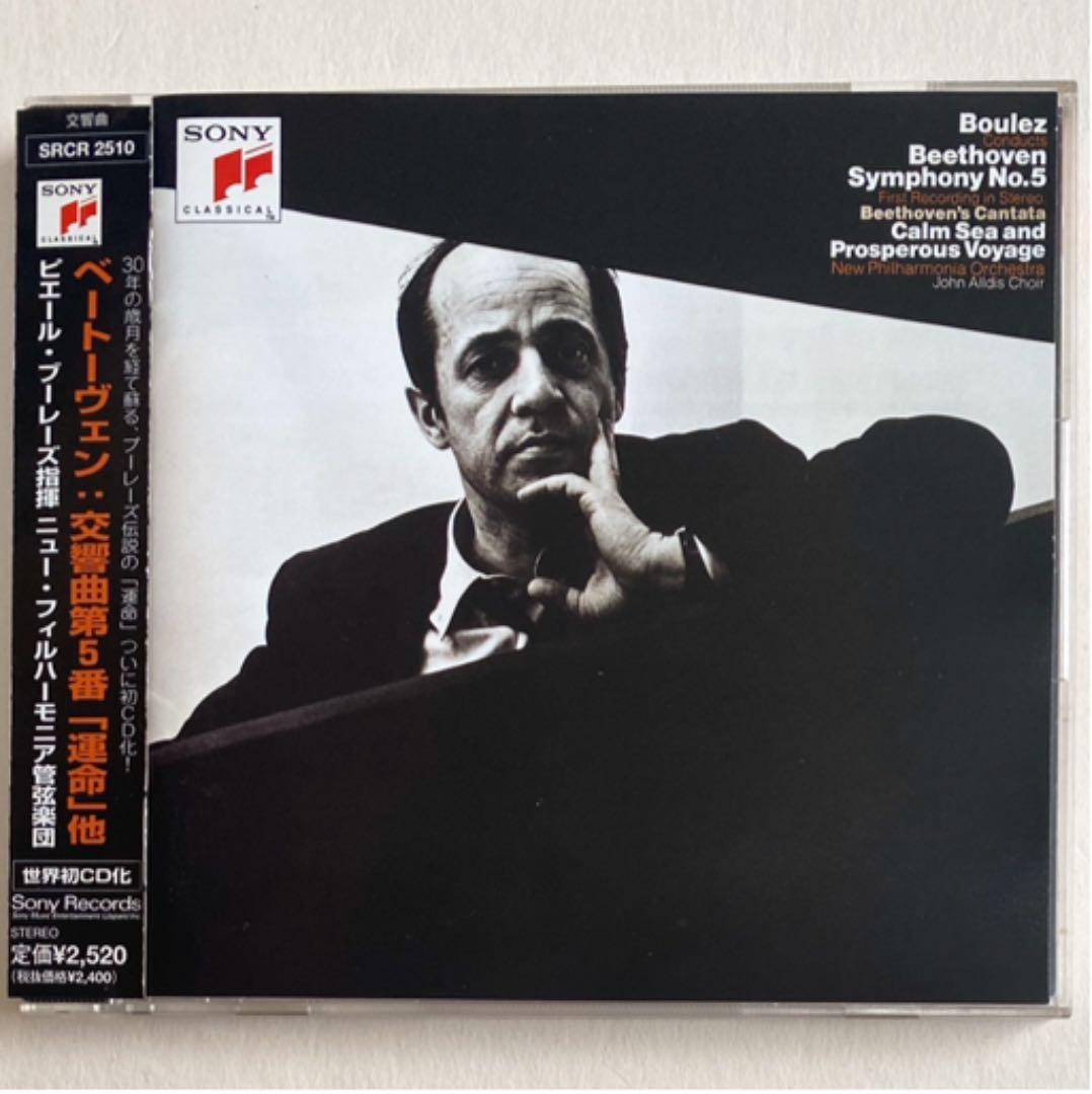 ベートーヴェン:交響曲第5番「運命」/カンタータ「海の静けさと幸福な航海」 ブ…