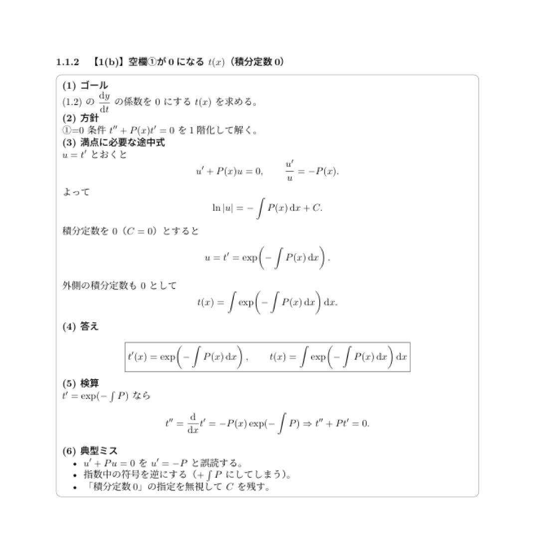 科学大(東工大) 院試 電気電子 解答 10年分[2017-26]