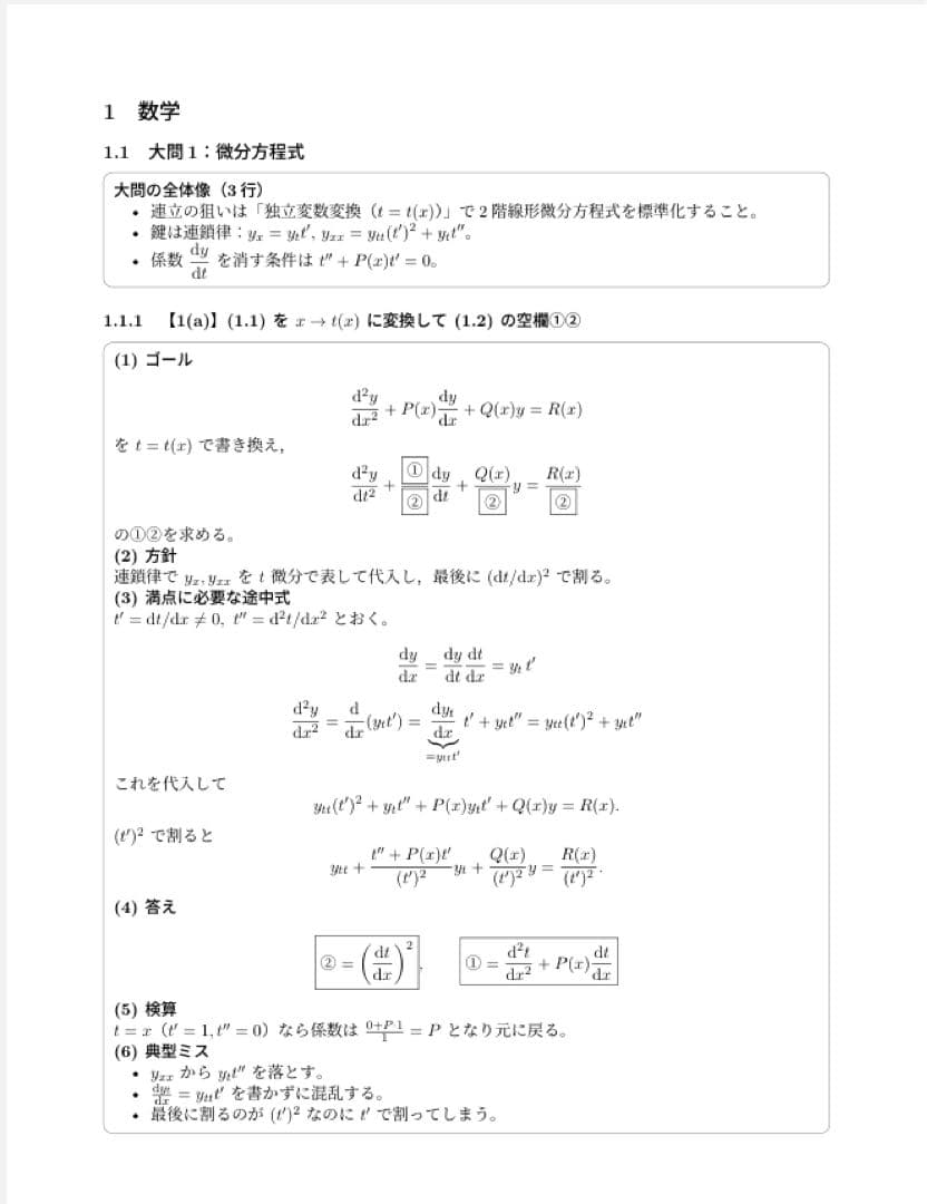 科学大(東工大) 院試 電気電子 解答 10年分[2017-26]