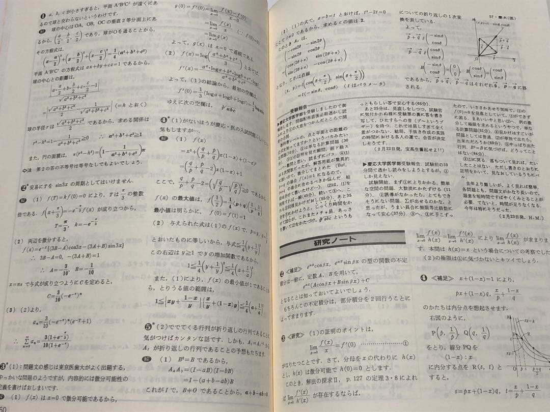 希少 大学への数学 1988年 東京出版 入試 10年の軌跡 黒木正憲 絶版