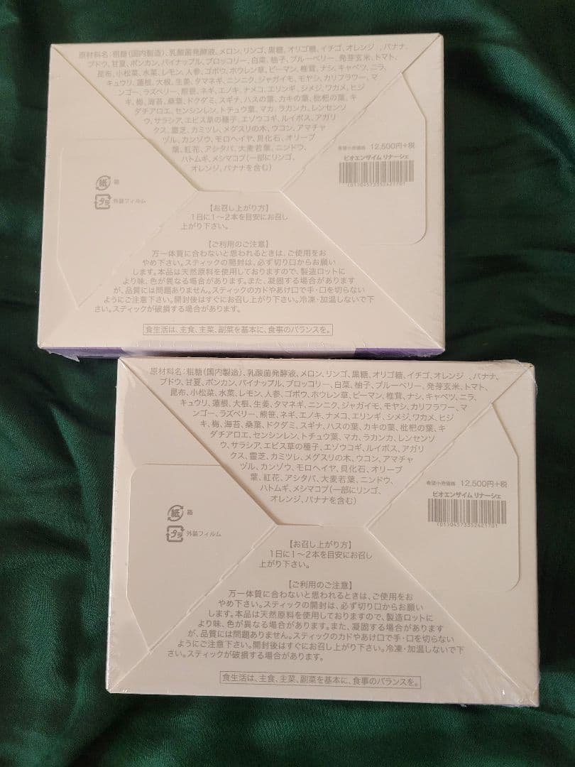 未使用品ビオライズ　リナーシェ２個セット