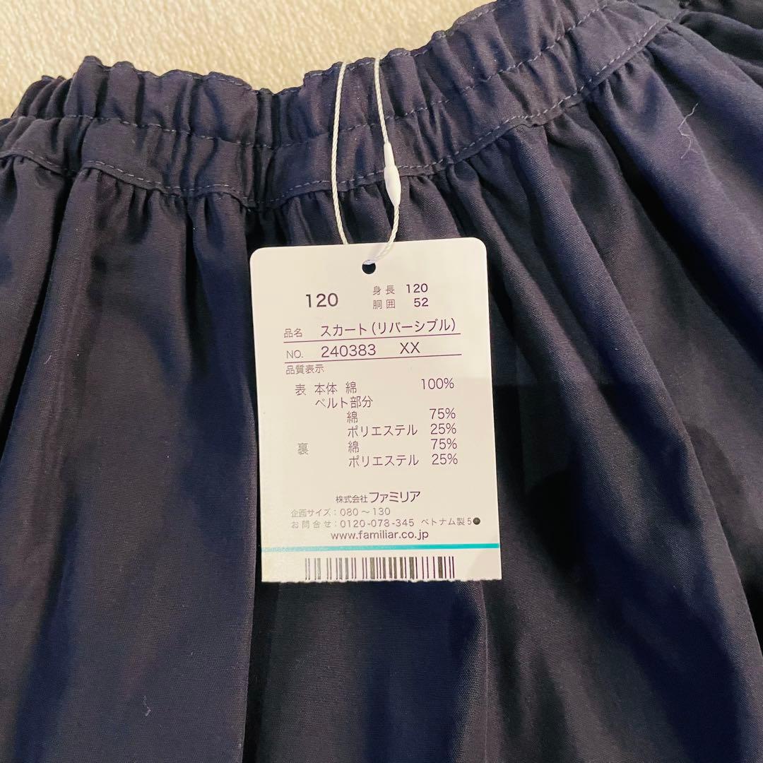 familiar 【新品・未使用】 スカート(リバーシブル)ギフトバッグ付き