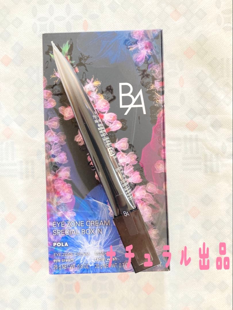 【新発売、箱無し】POLA BAアイゾーンクリーム N 26g