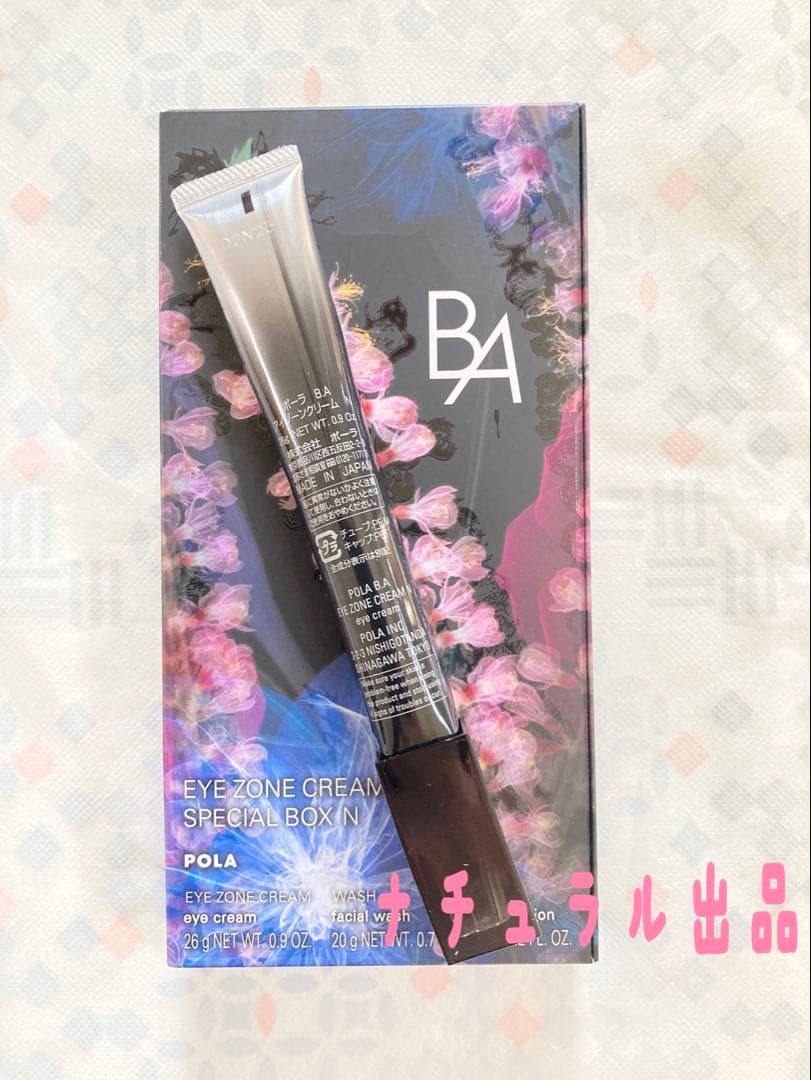 【新発売、箱無し】POLA BAアイゾーンクリーム N 26g