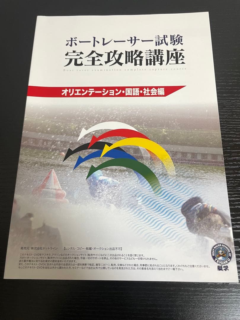 ボートレーサー養成所入所試験対策