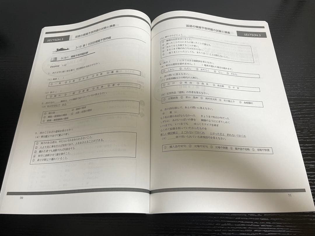 ボートレーサー養成所入所試験対策