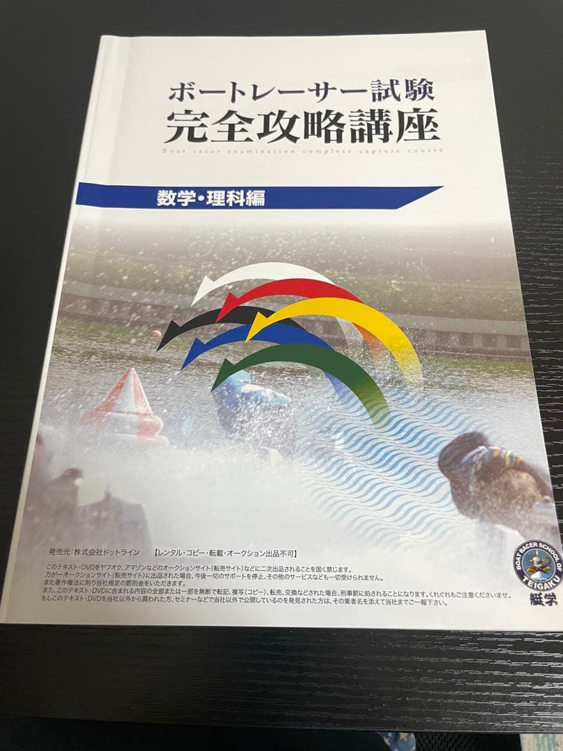ボートレーサー養成所入所試験対策