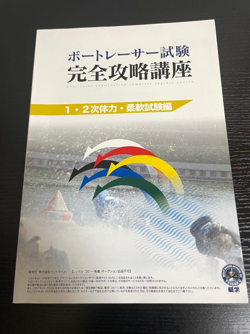 ボートレーサー養成所入所試験対策