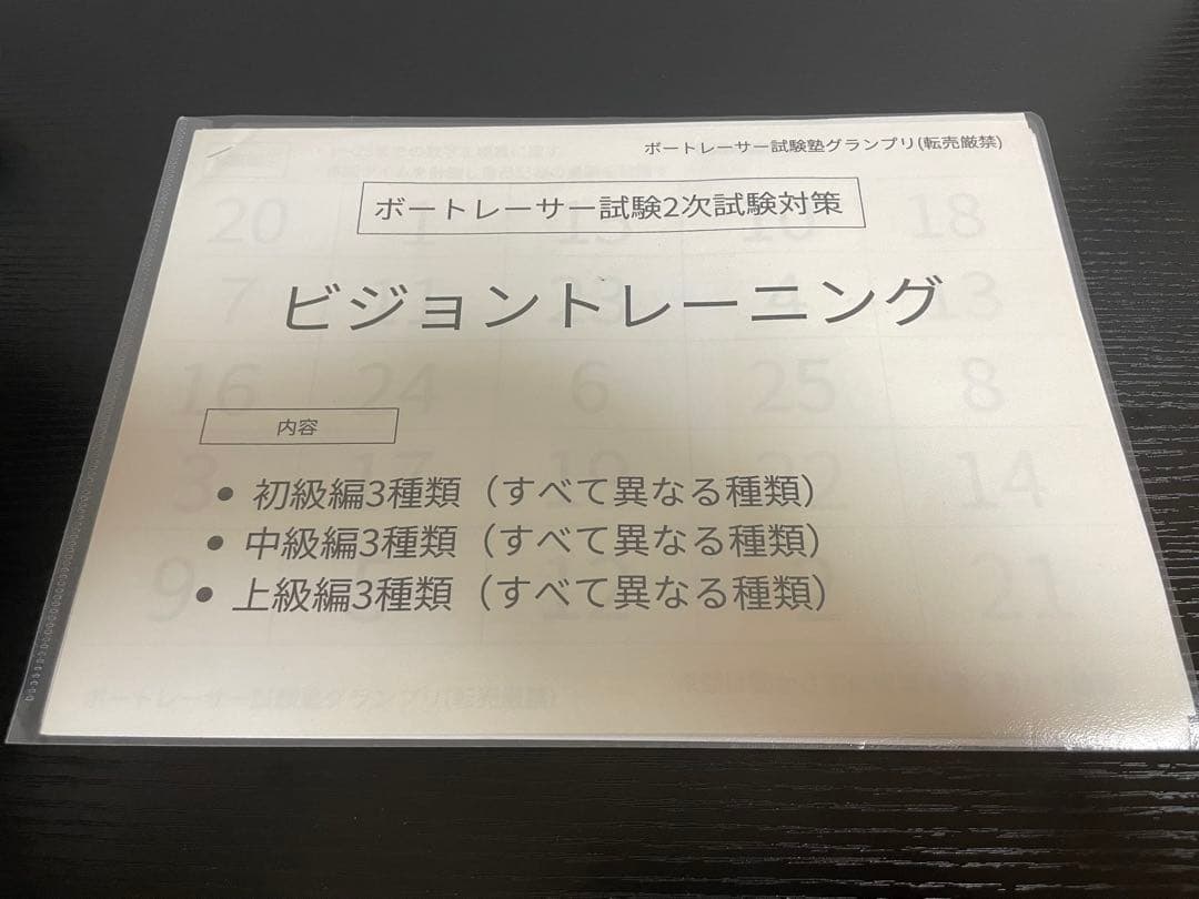 ボートレーサー養成所入所試験対策