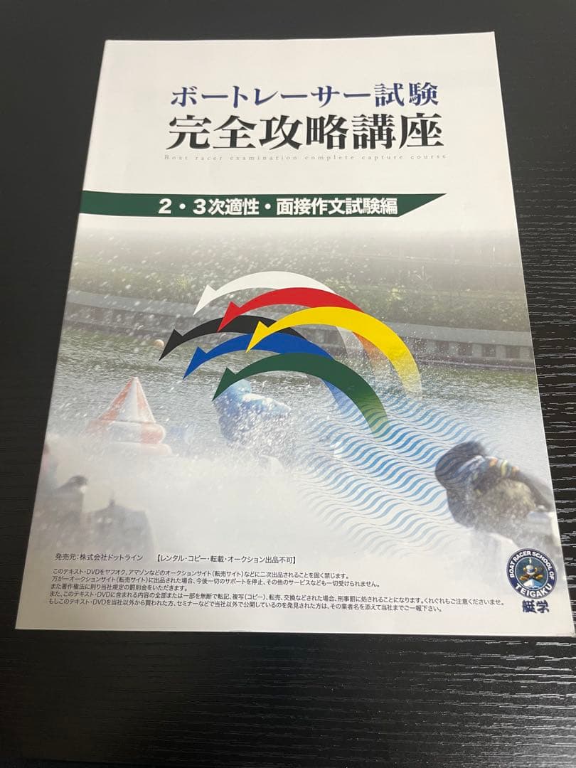 ボートレーサー養成所入所試験対策