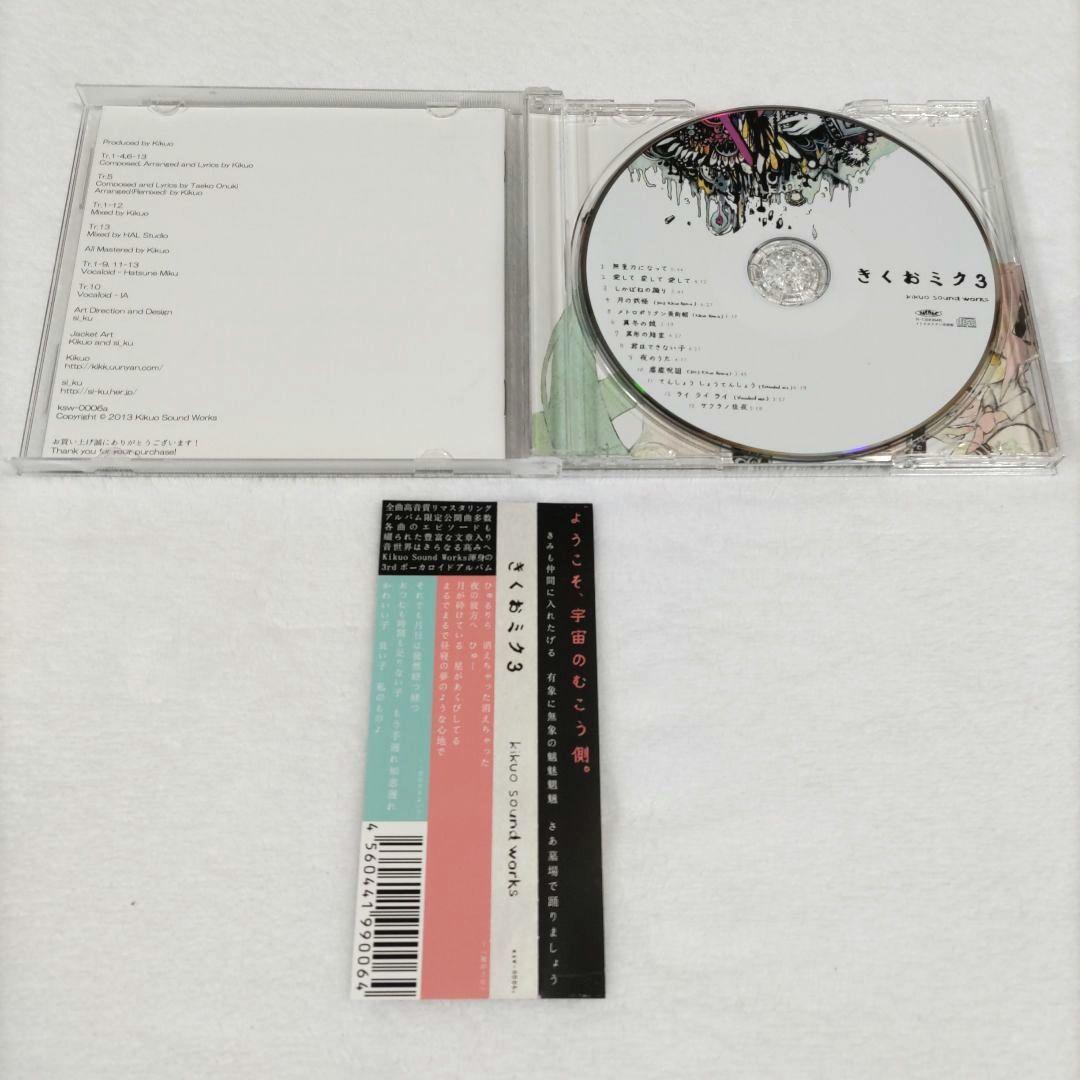 きくお「きくおミク3」