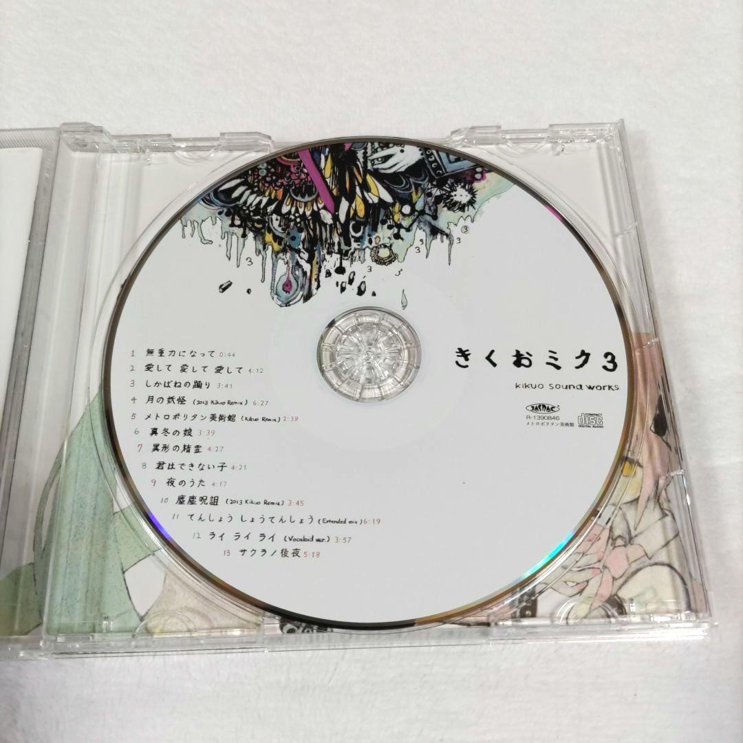 きくお「きくおミク3」